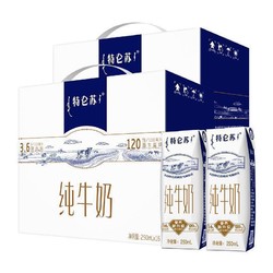 特仑苏 全脂纯牛奶250ml*16盒*2包/整箱