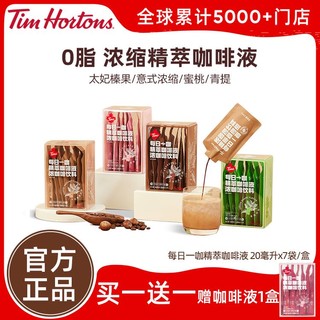 Tim Hortons Tims精萃浓缩咖啡液萃取液美式共14袋