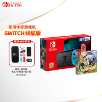 Nintendo Switch 任天堂 Switch全新 掌上便携游戏机 家用体感游戏机 国行续航增强版＋健身环大冒险