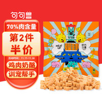 JUJU KONG 句句兽 狗零食 鸡肉奶酪弹珠 100g