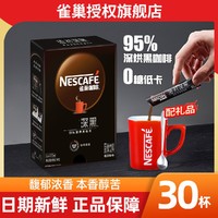 Nestlé 雀巢 咖啡深黑95%烘培黑咖啡速溶咖啡豆研磨高温烘焙提神咖啡