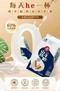 太极人山药牛奶0脂肪早餐营养奶植物蛋白奶458ml*6盒礼盒装新日期