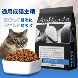 AvoDerm 牛油果 无谷六种肉成猫猫粮 1.5kg