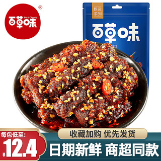 百草味川香麻辣牛肉75g牛肉条牛肉干肉片卤味即食零食小包休闲