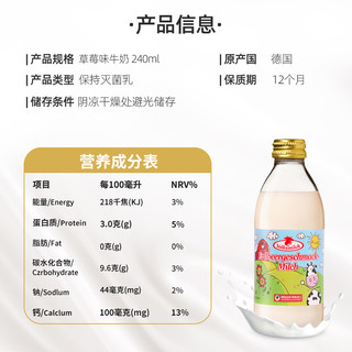 Volksmilch 德质 德国牛奶德质草莓味脱脂牛奶240ml