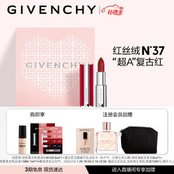 GIVENCHY 纪梵希 高定香榭红丝绒唇膏 #N37朱砂砖红 3.4g（赠 粉底液5ml+高定唇膏四色试色卡+入会加赠 倾城清新淡香8ml+粉底液1ml+化妆包）