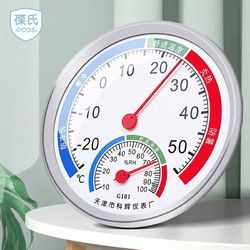 IPCOSI 葆氏 温度计室内温湿度计办公家用婴儿房壁挂指针式