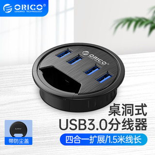 ORICO 奥睿科 USB3.0分线器 桌洞式 4口HUB一拖四集线器笔记本电脑 扩展USB3.0转换器