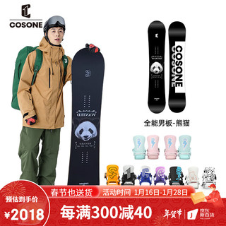 COSONE 2022冬季新款滑雪板空间海怪单板套装男女初学者新手全能板系列 熊猫+固定器 155cm