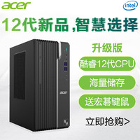 宏碁（acer） 酷睿12代i7-12700台式电脑办公商用游戏绘图设计整机家用电脑主机全套 单主机电脑 12代i5F/16G/512G/1650独显4G