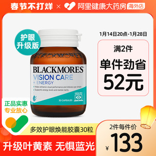 BLACKMORES澳佳宝多效护眼焕能胶囊30粒叶黄素保护青少年视力澳洲