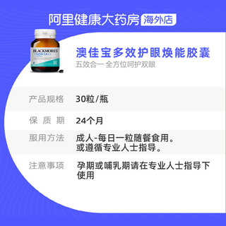 BLACKMORES澳佳宝多效护眼焕能胶囊30粒叶黄素保护青少年视力澳洲