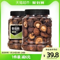 蜜禾（食品） 蜜禾香菇脆160g罐装即食脱水蔬菜香菇干干果混合果蔬脆片孕妇零食