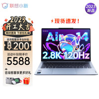 联想（Lenovo）小新New Air14 2023款12核高性能轻薄学生办公设计游戏笔记本电脑 i5-1240P 16G 1TB固态｜存储升级 银色 120Hz刷新率 2.8K高清屏