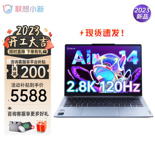 联想（Lenovo）小新New Air14 2023款12核高性能轻薄学生办公设计游戏笔记本电脑 i5-1240P 16G 1TB固态｜存储升级 银色 120Hz刷新率 2.8K高清屏