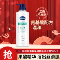 Vaseline 凡士林 柔滑护肤沐浴露 500ml