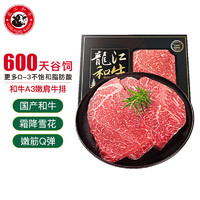 移动端、京东百亿补贴：LONGJIANG WAGYU 龍江和牛 龙江原切A3嫩肩牛排 450g