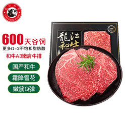 LONGJIANG WAGYU 龍江和牛 国产和牛 和牛原切A3嫩肩牛排 150克*3片
