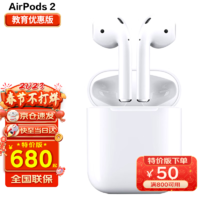 有券的上：Apple 苹果 Airpods2 苹果无线蓝牙耳机二代入耳式 支持苹果手机/iPad Pro3三代 AirPods2