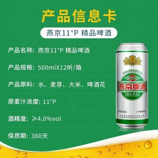 YANJING BEER 燕京啤酒 精品11度 500ml*12听*2箱