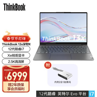 ThinkPad 思考本 ThinkBook 13x 13.3英寸笔记本电脑（i7-1255U、16GB、512GB）