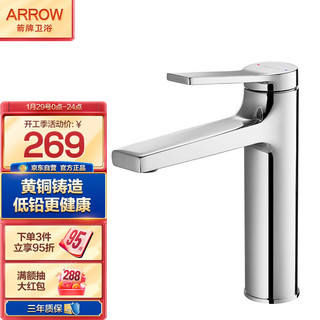 ARROW 箭牌锁具 箭牌卫浴 AE4122 单孔冷热水龙头 银色