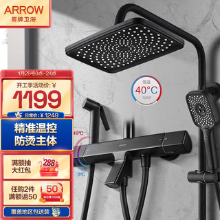 ARROW 箭牌锁具 AE3480SHA-1P 四功能恒温花洒套装