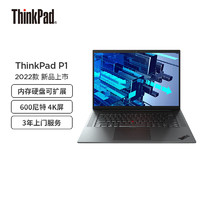 ThinkPad 思考本 P1  16英寸高性能轻薄设计师工作站i7-12800H 16G 1T RTXA3000 600nit 4K屏  商务办公