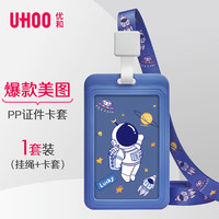 优和 宇航员可爱学生证件卡套