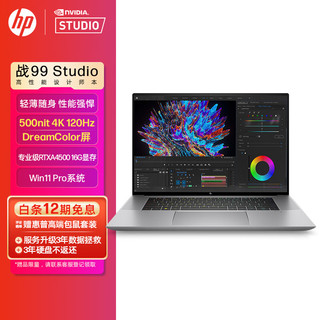 HP 惠普 战99 Studio 16英寸高性能轻薄笔记本电脑Nvidia Studio创作本12代i7-12800H 32G 2T RTXA4500 4K屏