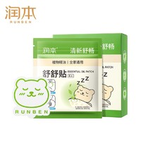 RUNBEN 润本 舒呼整晚舒舒贴16片/盒