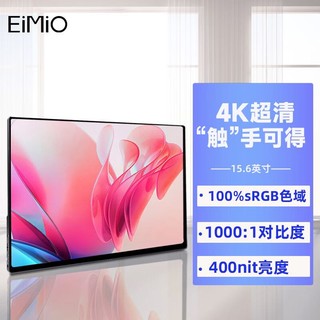 EIMIO 便携式显示器显示屏HDR 15.6英寸电脑笔记本副屏switch手机PS5扩展屏移动分屏Q16UT