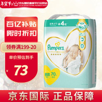 Pampers 帮宝适 一级帮拉拉裤婴儿学步裤尿不湿 男女宝宝薄透气干爽纸尿裤 新生儿NB70片