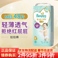 Pampers 帮宝适 日本原装进口 一级帮 儿童婴儿纸尿裤拉拉裤新生儿男女通用尿不湿 拉拉裤 M(6-12kg)48片