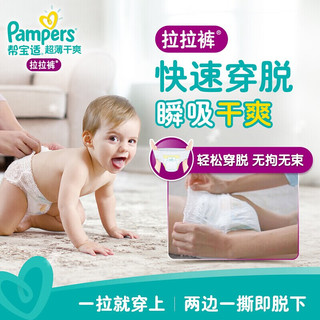 Pampers 帮宝适 一级帮拉拉裤婴儿学步裤M48/L38/XL36片 超薄透气干爽 日本进口 拉拉裤M48片(6-12kg)