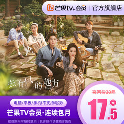 芒果TV 会员1个月月卡 连续包月