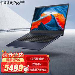 ASUS 华硕 破晓Pro12代酷睿13.3英寸轻薄笔记本电脑 i5-1235U 16G 512G