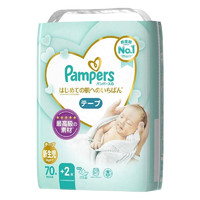 Pampers 帮宝适 日本进口 帮宝适（Pampers）一级帮新生婴幼儿纸尿裤尿不湿拉拉裤 纸尿裤NB70片(0-5KG)