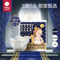babycare bc babycare皇室狮子王国  弱酸亲肤纸尿裤  NB4片
