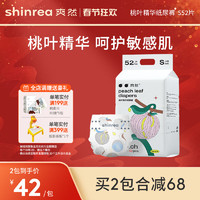 shinrea 爽然 桃叶精华干爽透气成长纸尿裤