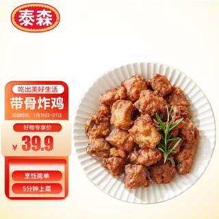 招牌带骨炸鸡块(五香鸡架)1kg