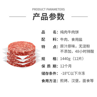 鲜京采 谷饲纯肉牛肉饼1.44kg/12片