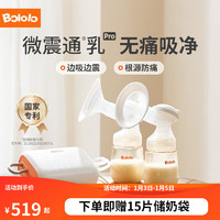 Bololo 波咯咯 电动吸奶器双边微震通乳pro手扶集奶器 吸奶器Pro版+免手扶文胸