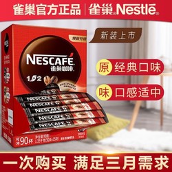 Nestlé 雀巢 咖啡96条原味特浓奶香低糖