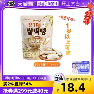 ivenet 艾唯倪 有机大米饼 韩版 原味 30g*1包