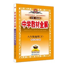 《薛金星·中学教材全解》（2023春新版、初中、年级/科目/版本任选）