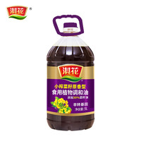 淇花非转基因小榨菜籽原香型食用植物调和油 炒菜烹饪食用桶装5L