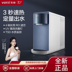 VATTI 华帝 净水器家用直饮台式净饮机TJ7反渗透净水机净热一体机TJ7