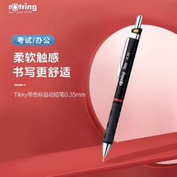 rOtring 红环 Tikky系列 自动铅笔 白色 HB/0.7mm