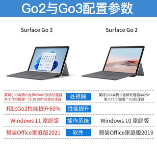 微软（Microsoft） Surface Go 3 8G 二合一平板电脑便携商务办公学生笔记本 Go3  酷睿i3 8G 128G亮铂金 标配+原装键盘+原装触控笔+鼠标